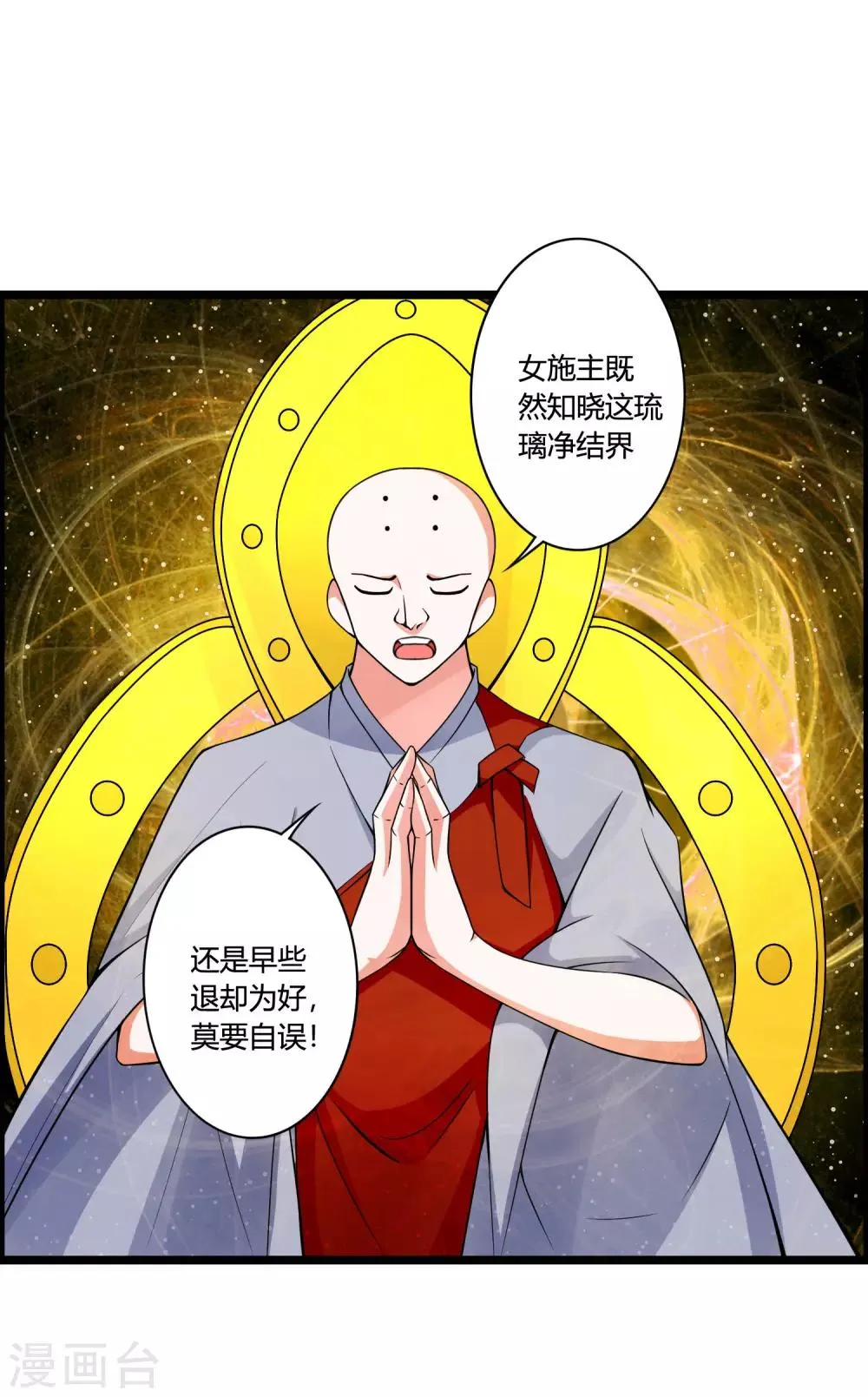 第70话 为我拼上性命，值得吗？ 第16页