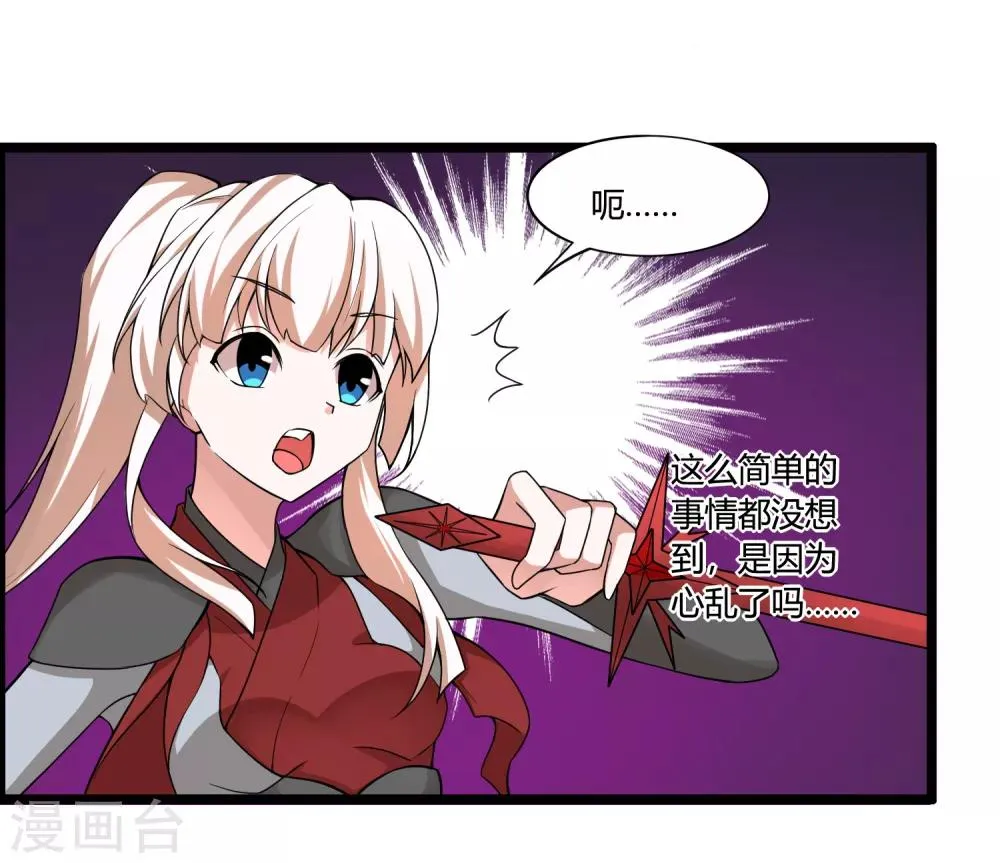 第70话 为我拼上性命，值得吗？ 第18页