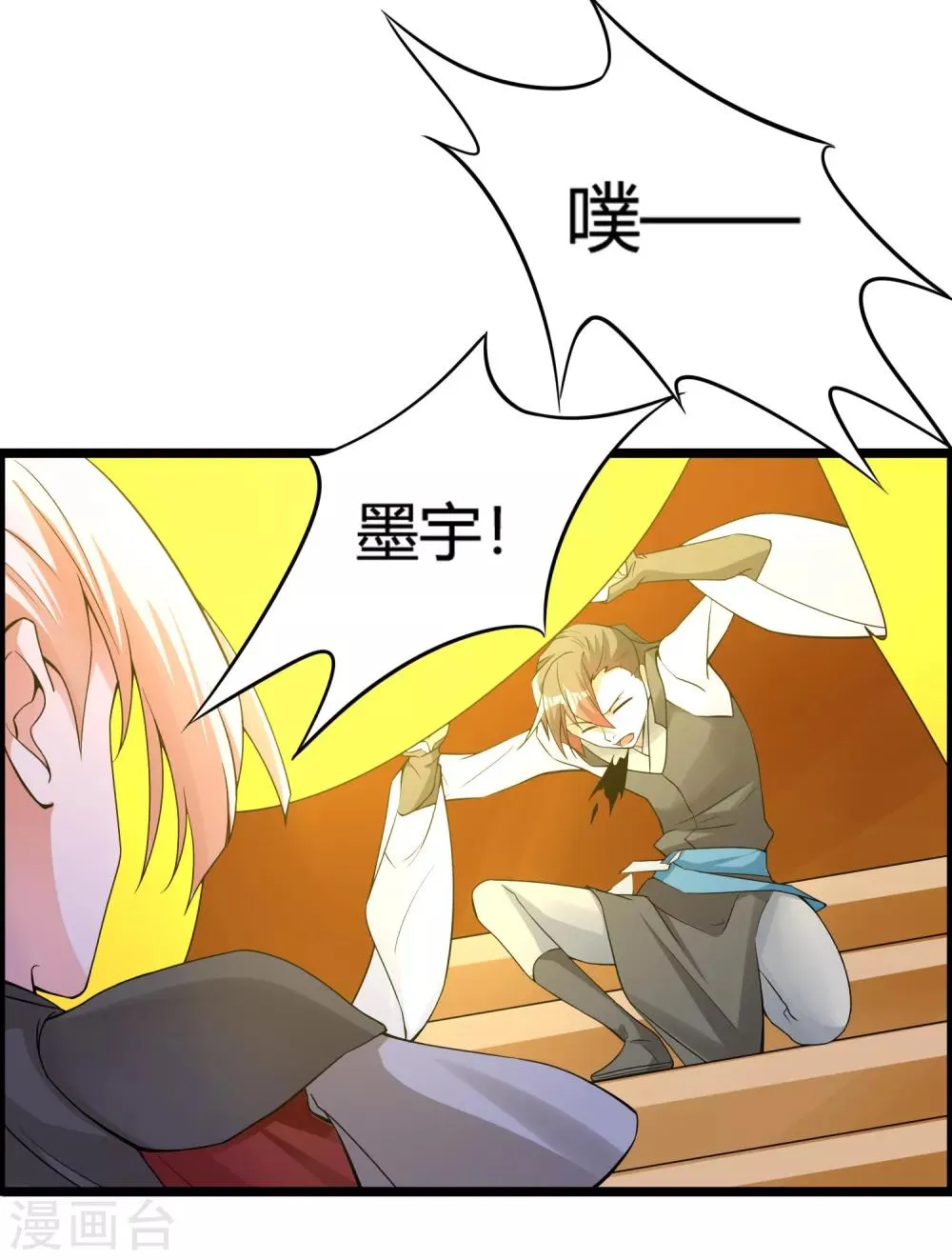 第70话 为我拼上性命，值得吗？ 第22页
