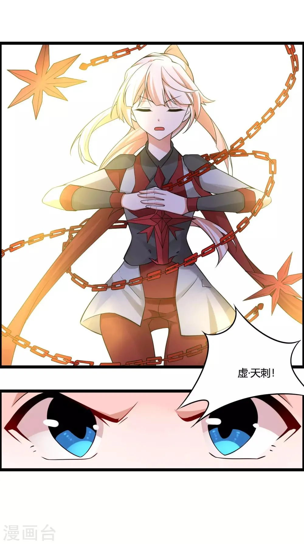 第70话 为我拼上性命，值得吗？ 第23页