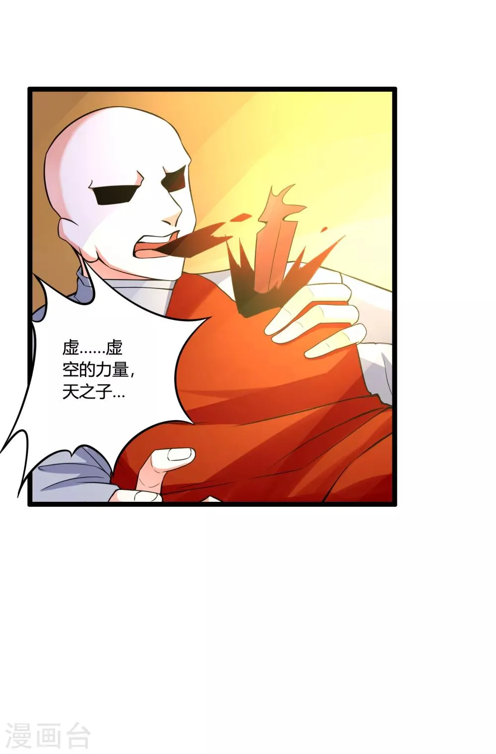 第70话 为我拼上性命，值得吗？ 第24页