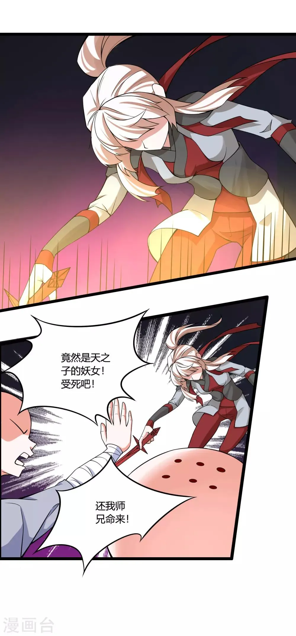 第70话 为我拼上性命，值得吗？ 第25页