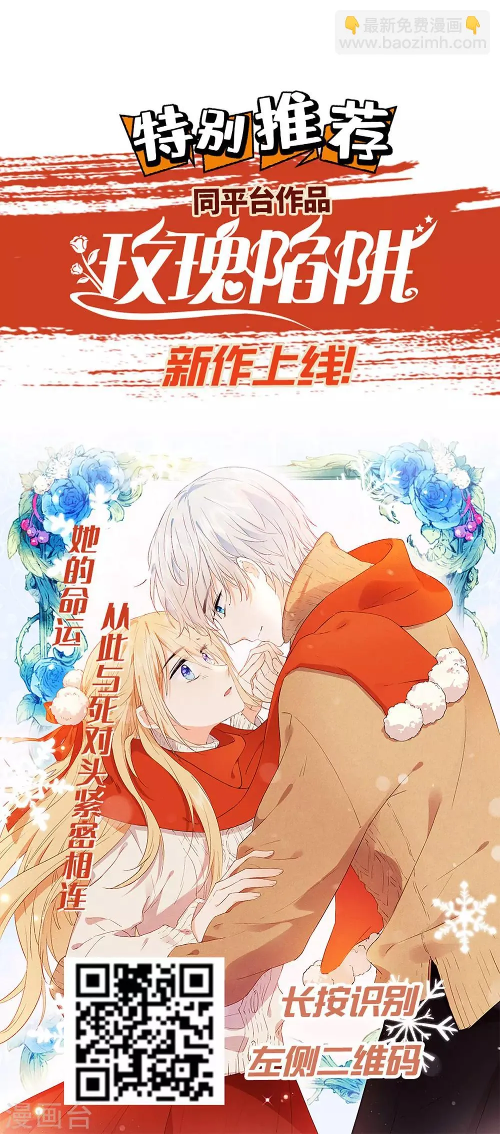 第70话 为我拼上性命，值得吗？ 第32页