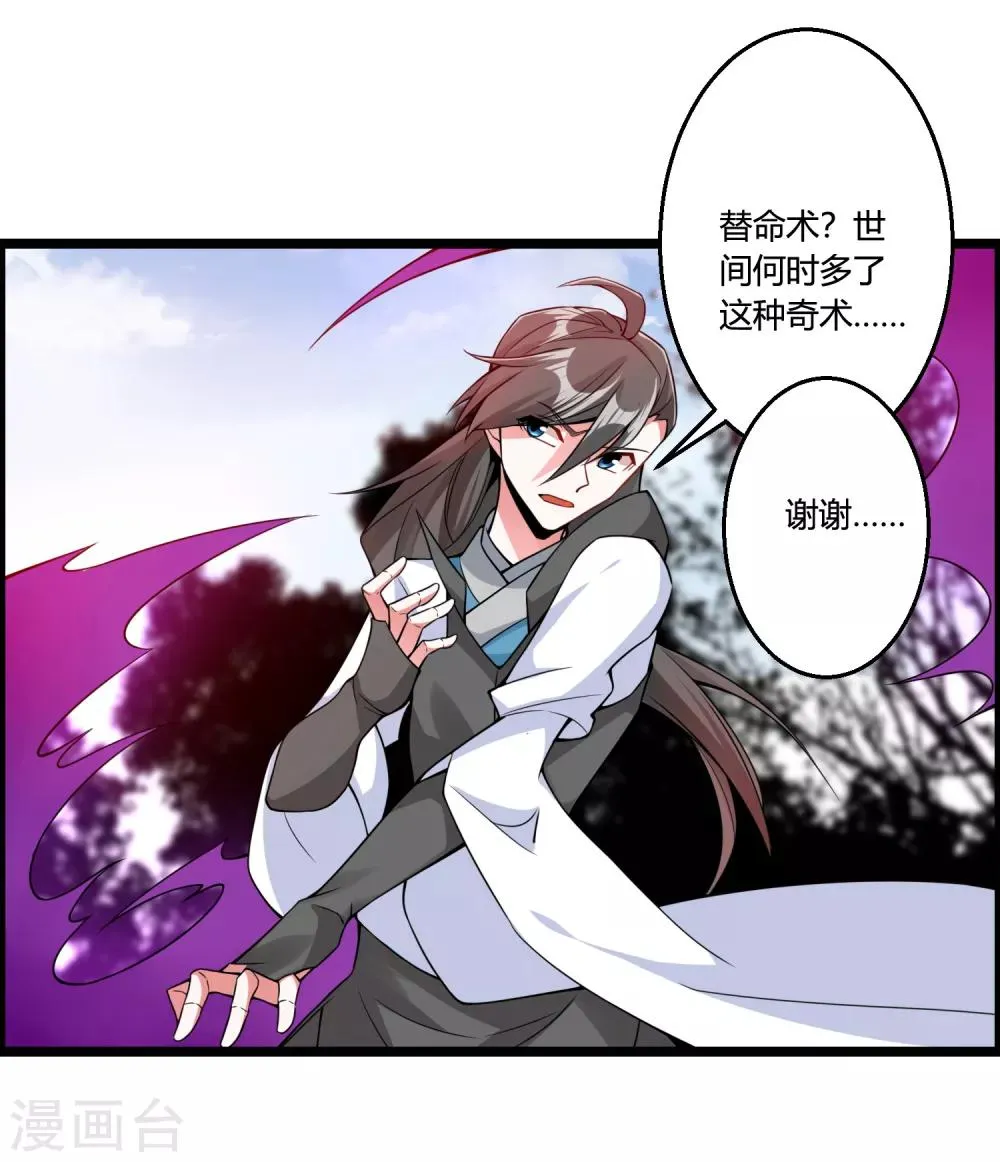 第69话 金身又怎样，照样破给你看！ 第7页