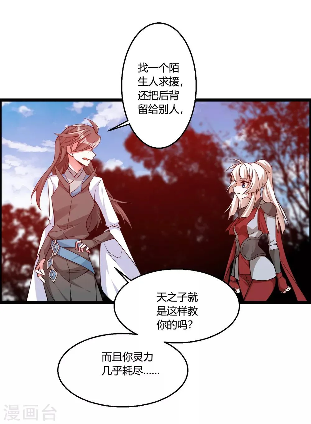 第69话 金身又怎样，照样破给你看！ 第8页