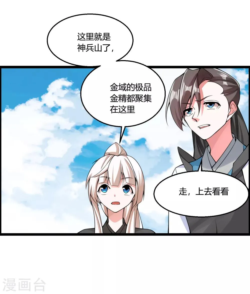 第69话 金身又怎样，照样破给你看！ 第17页