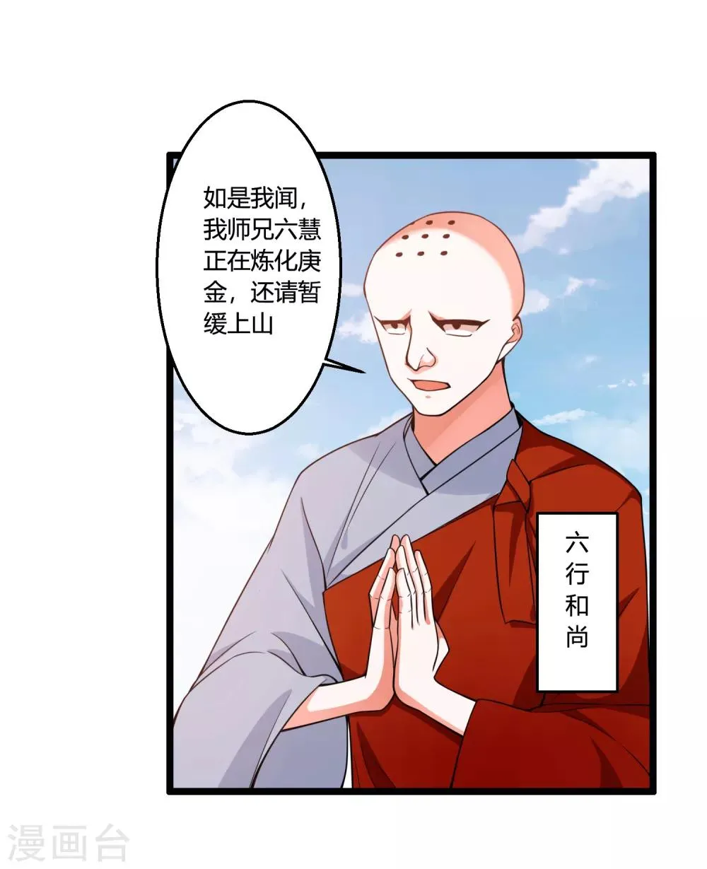 第69话 金身又怎样，照样破给你看！ 第20页