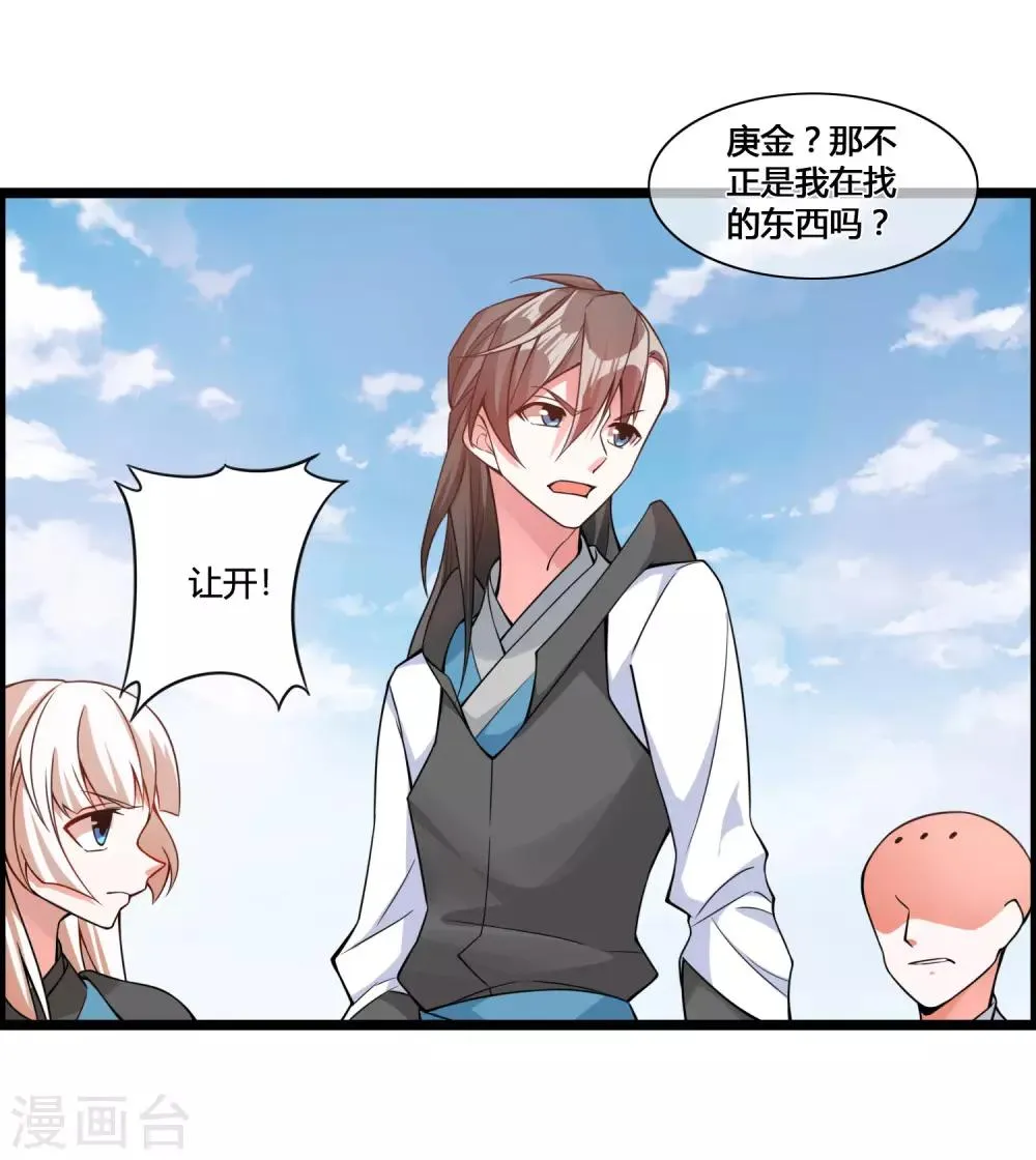第69话 金身又怎样，照样破给你看！ 第21页