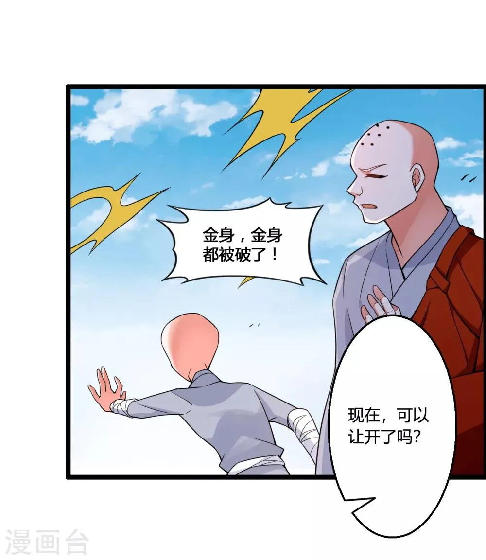 第69话 金身又怎样，照样破给你看！ 第27页