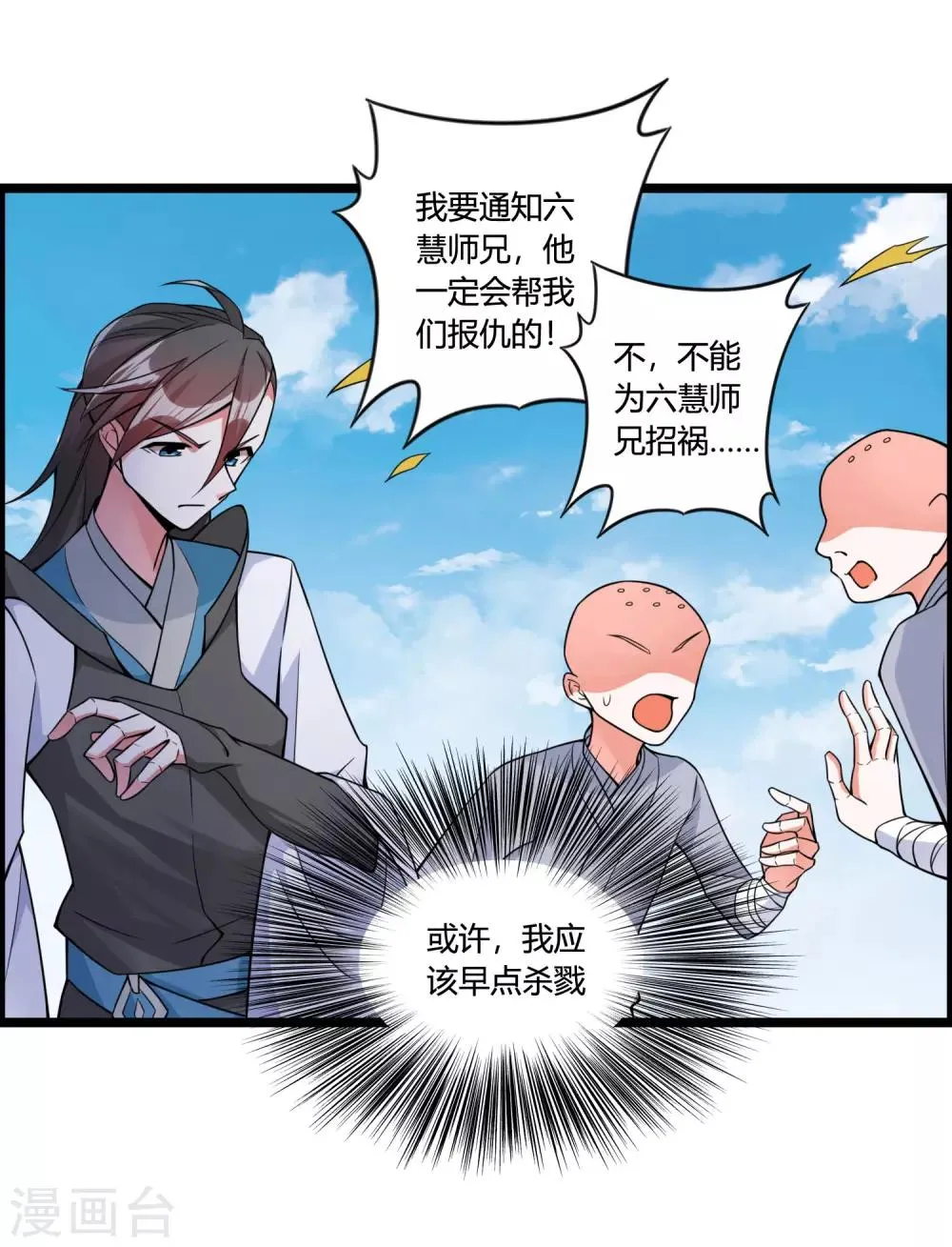 第69话 金身又怎样，照样破给你看！ 第28页
