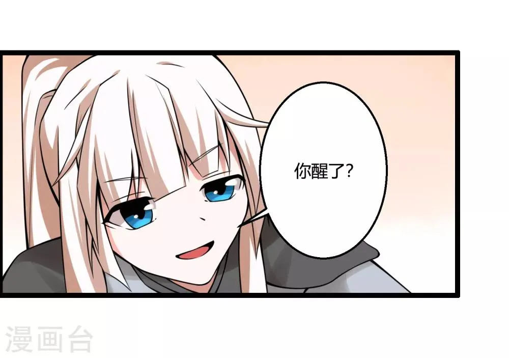第68话 魔女的偷袭 第6页