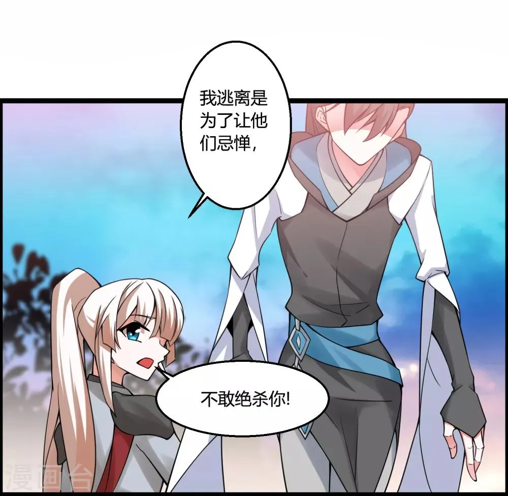 第68话 魔女的偷袭 第10页