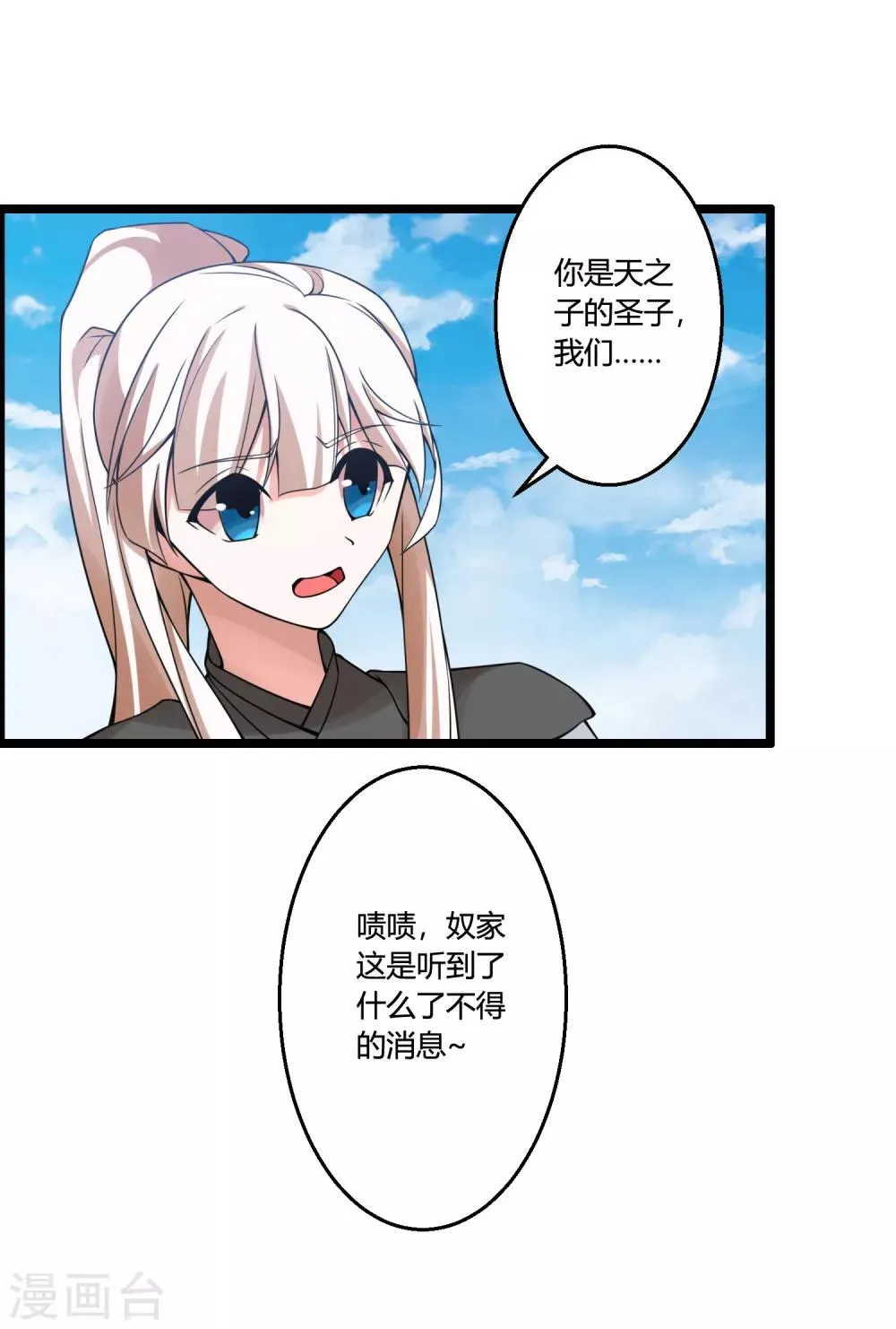 第68话 魔女的偷袭 第17页