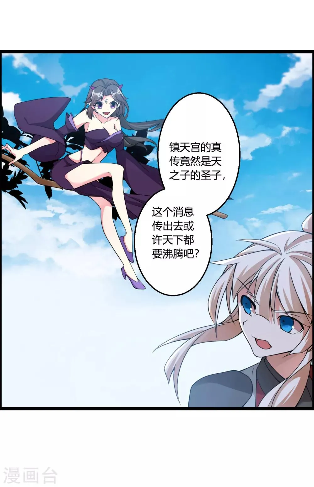 第68话 魔女的偷袭 第18页
