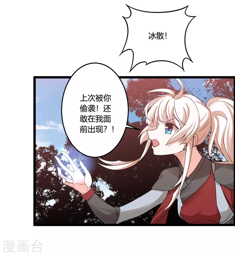 第68话 魔女的偷袭 第20页