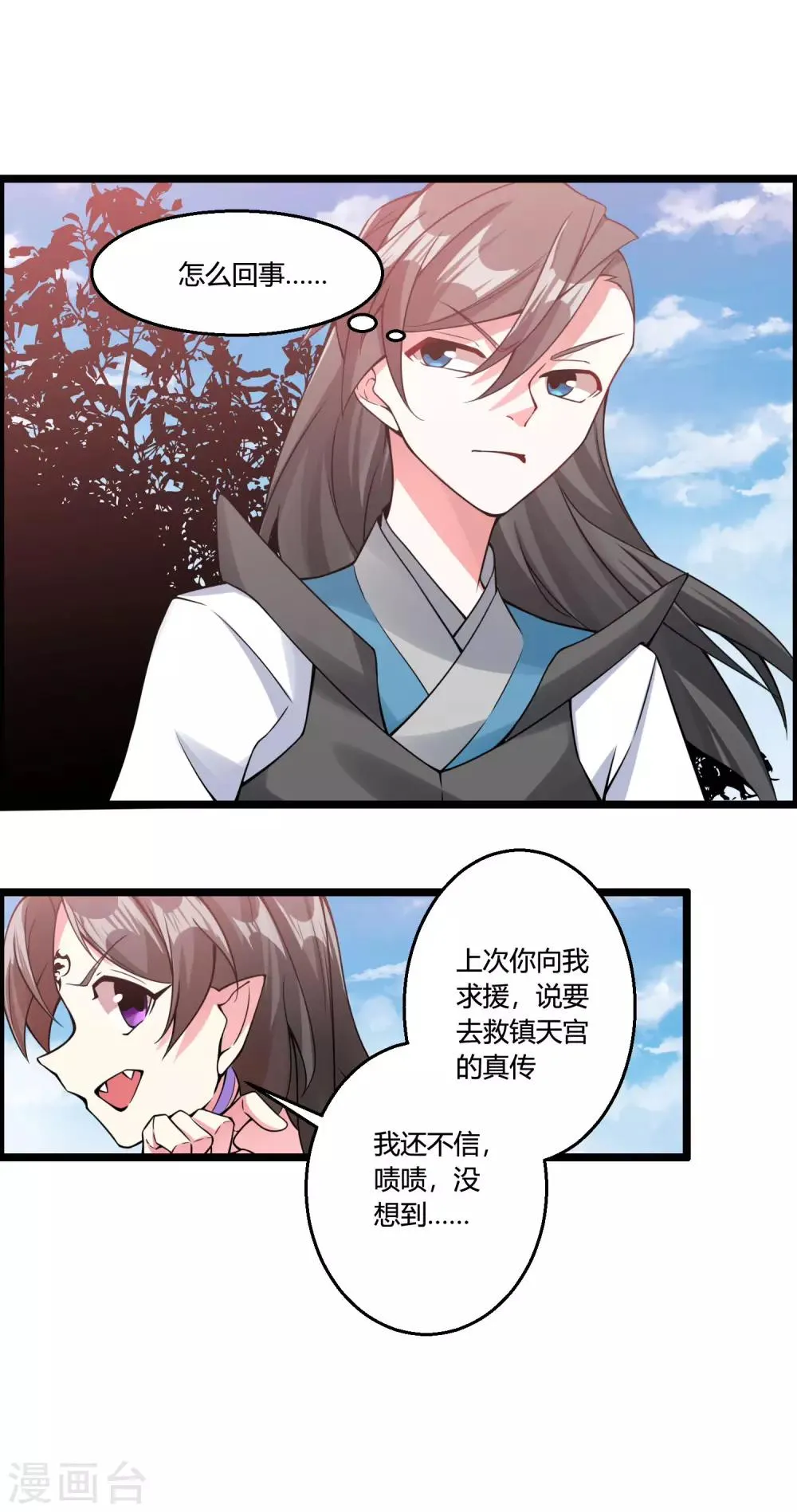 第68话 魔女的偷袭 第22页