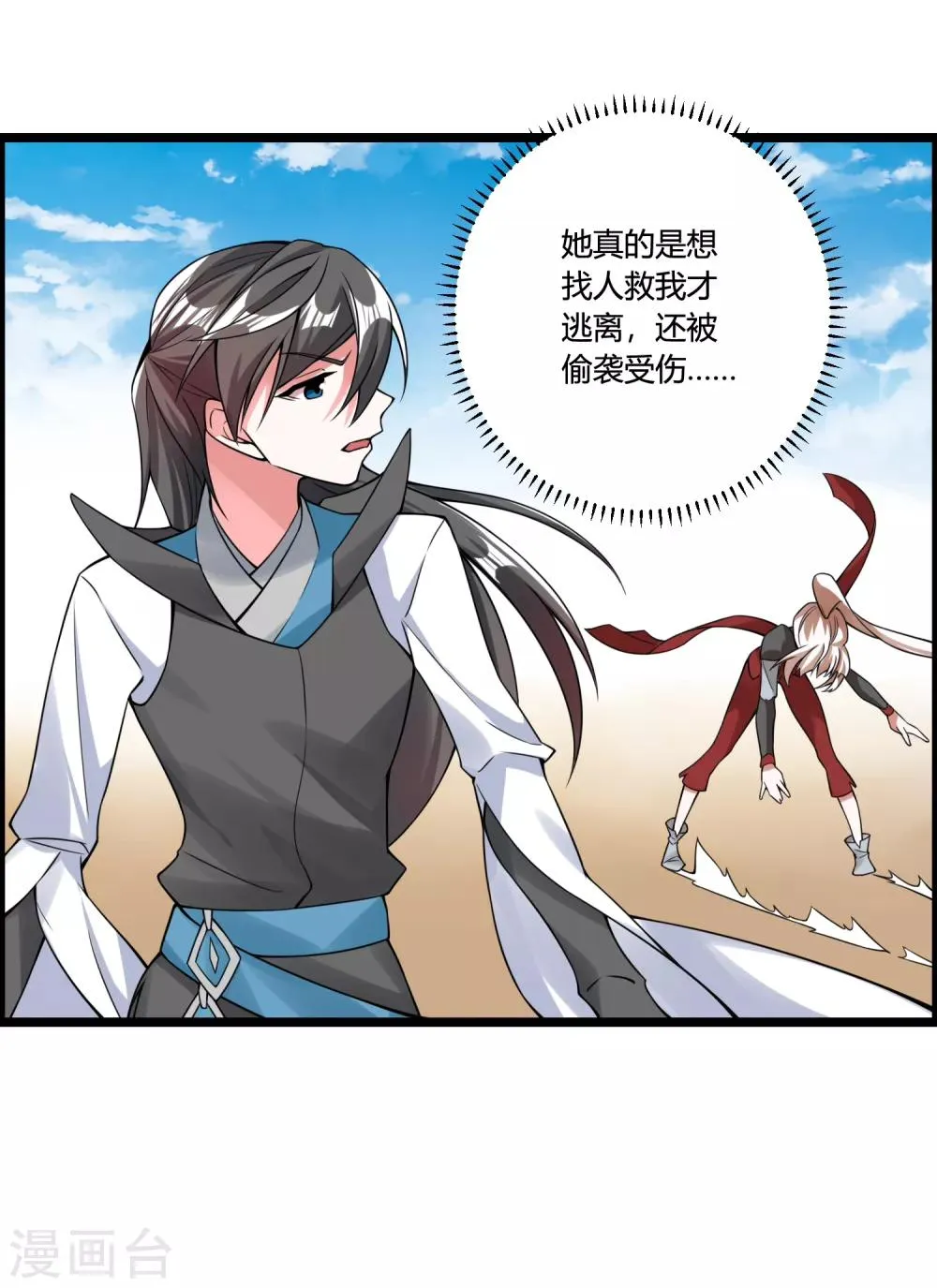 第68话 魔女的偷袭 第25页