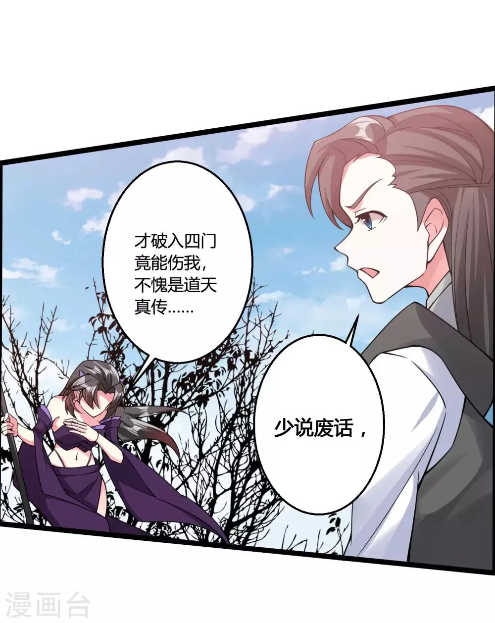 第68话 魔女的偷袭 第30页
