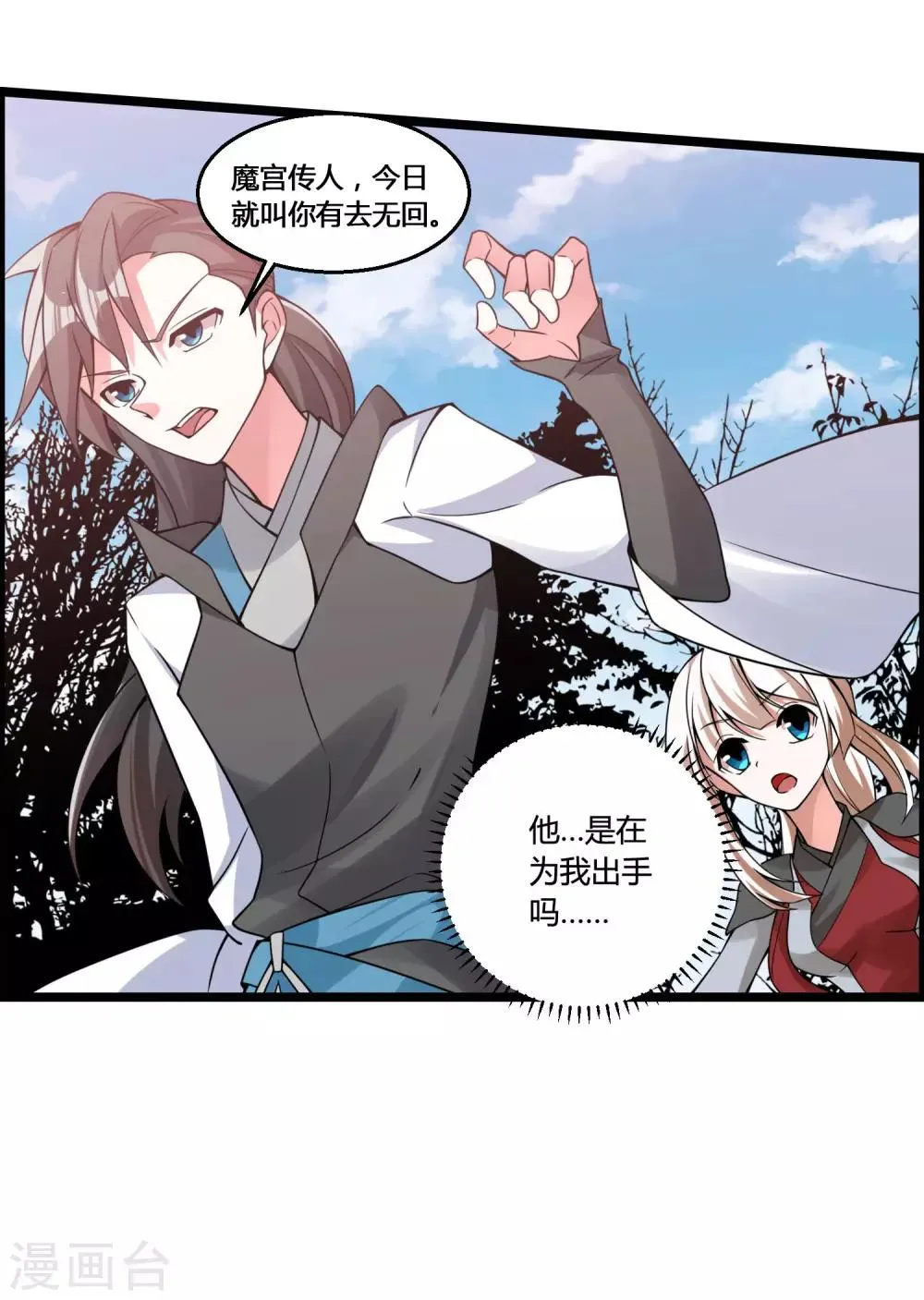 第68话 魔女的偷袭 第31页