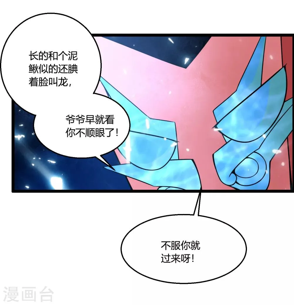 第67话 命不该绝 第8页