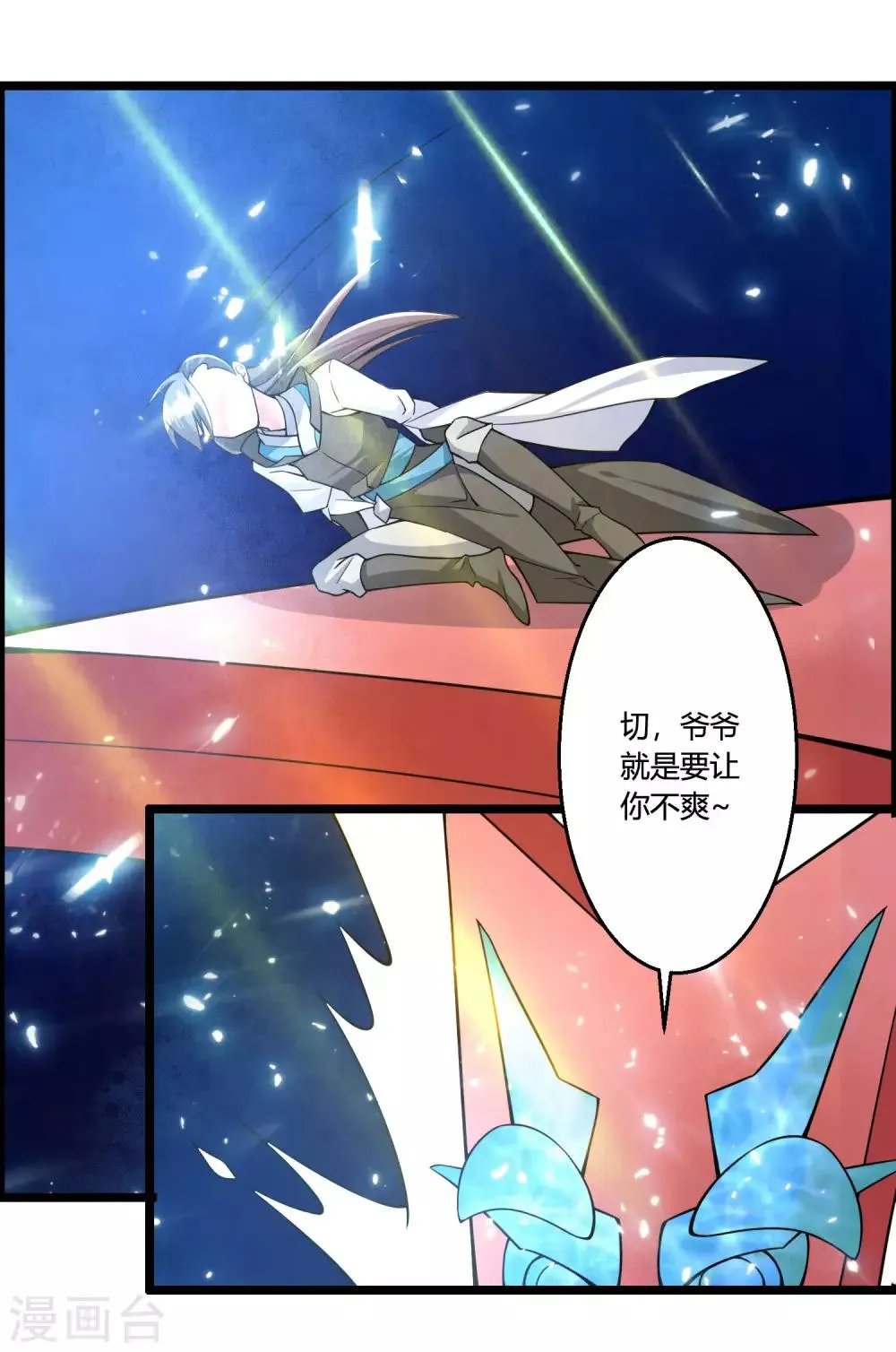 第67话 命不该绝 第10页