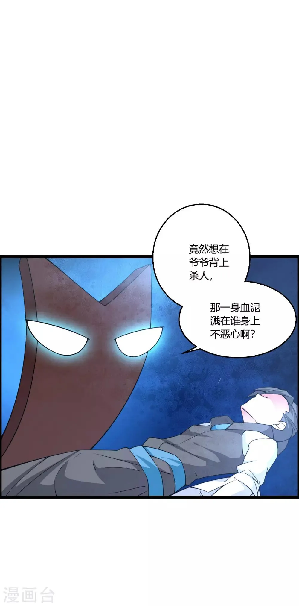 第67话 命不该绝 第12页