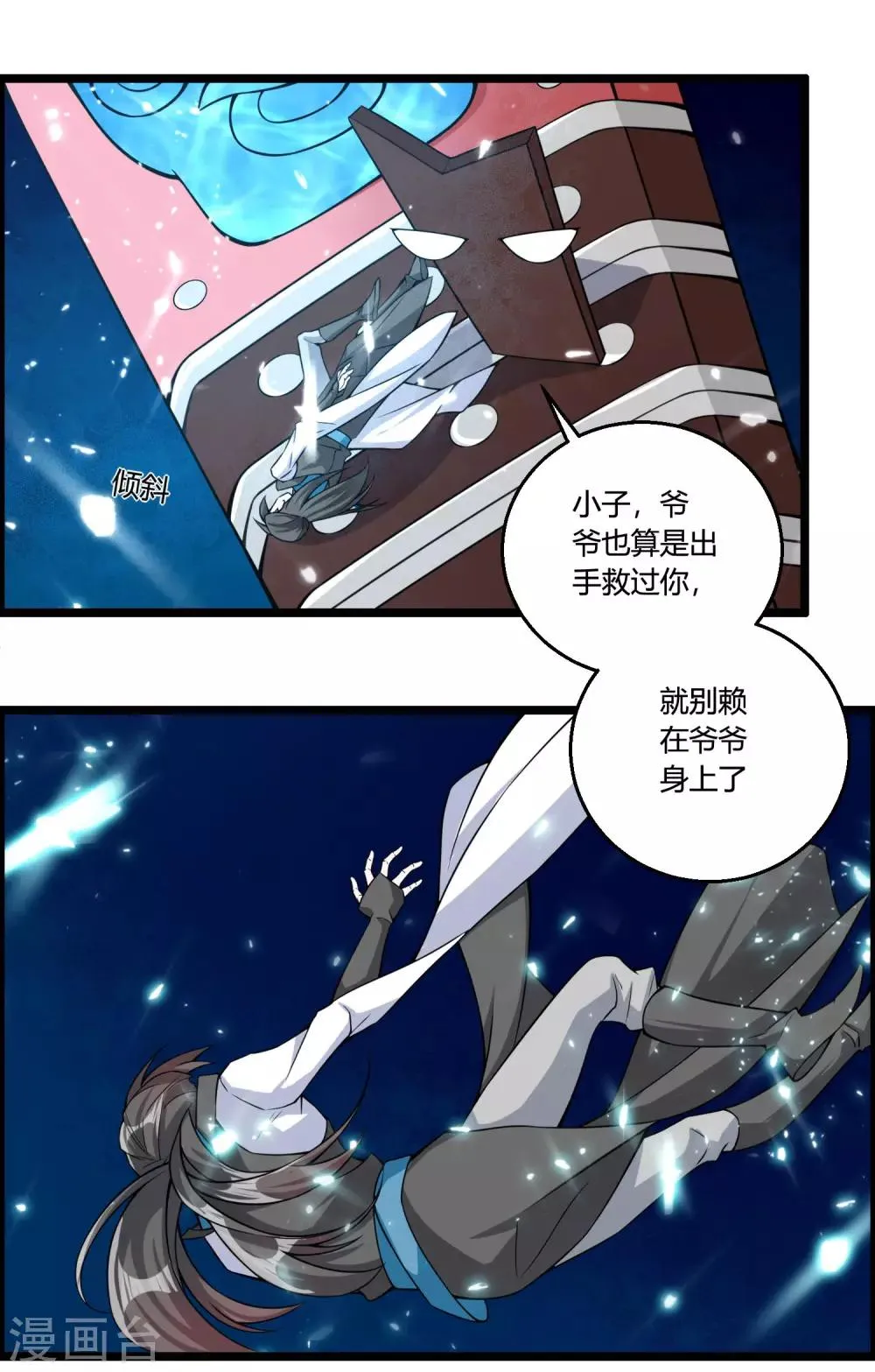 第67话 命不该绝 第13页