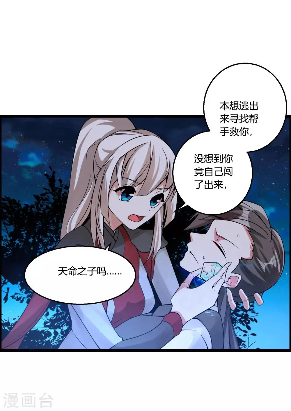 第67话 命不该绝 第25页