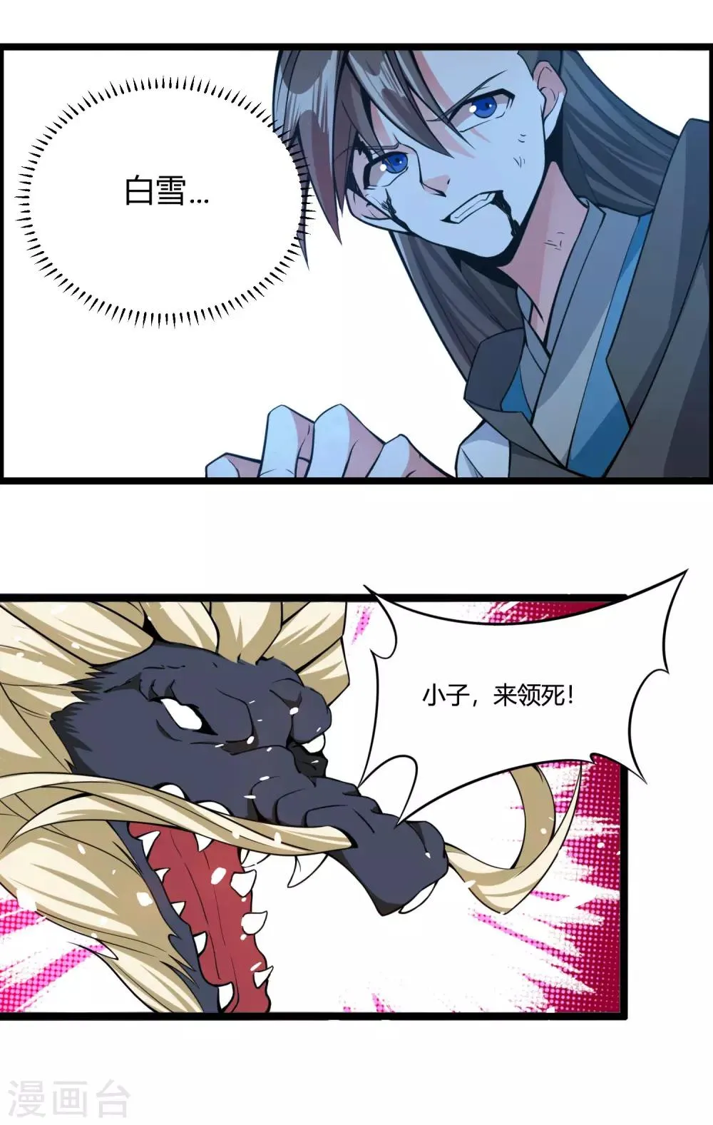 第66话 为什么连一点念想都不留给我！ 第16页