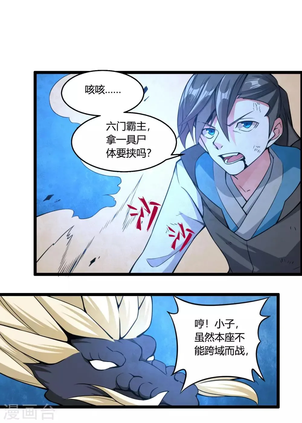 第66话 为什么连一点念想都不留给我！ 第19页
