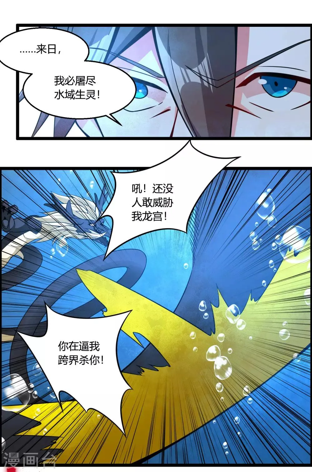 第66话 为什么连一点念想都不留给我！ 第26页