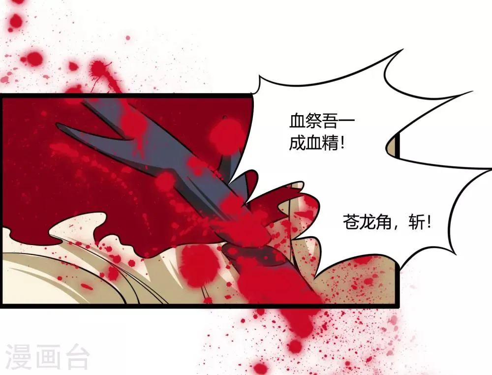 第66话 为什么连一点念想都不留给我！ 第27页