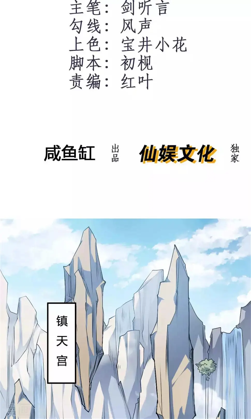 第1话 应天劫而生 第2页