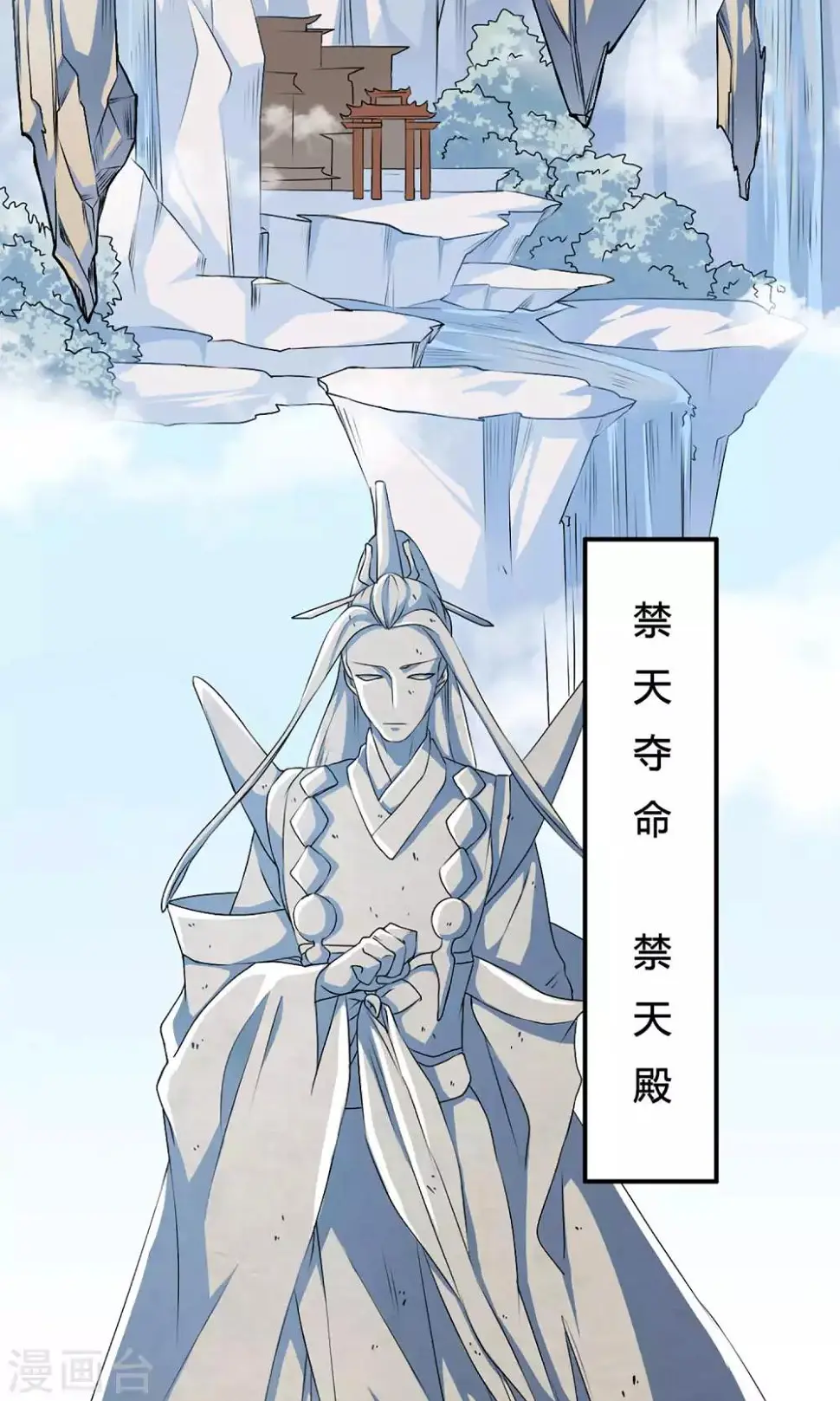 第1话 应天劫而生 第3页