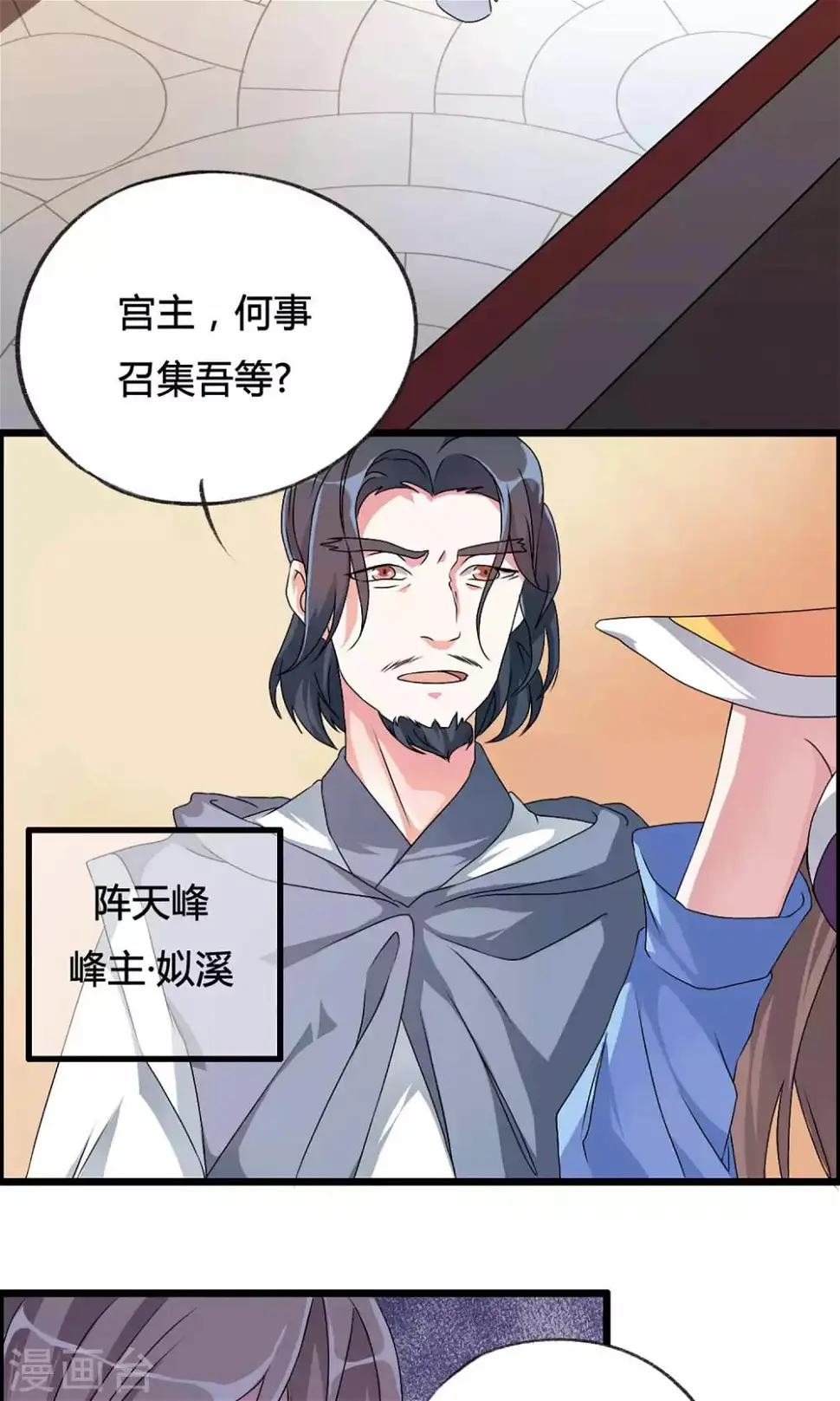 第1话 应天劫而生 第6页
