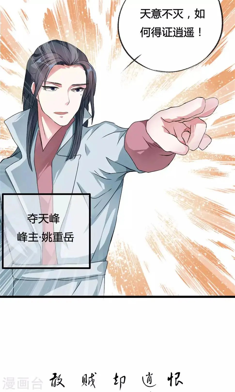 第1话 应天劫而生 第9页