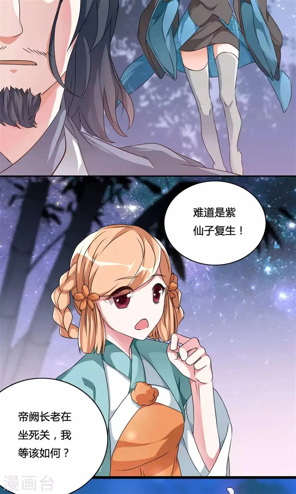 第1话 应天劫而生 第19页