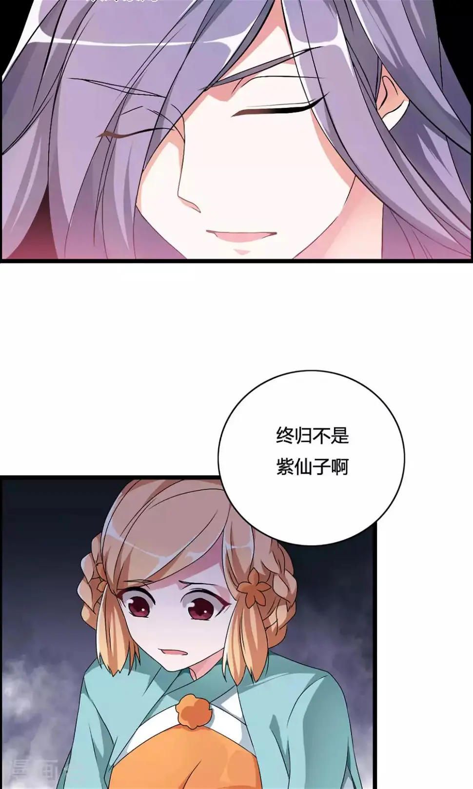 第1话 应天劫而生 第26页