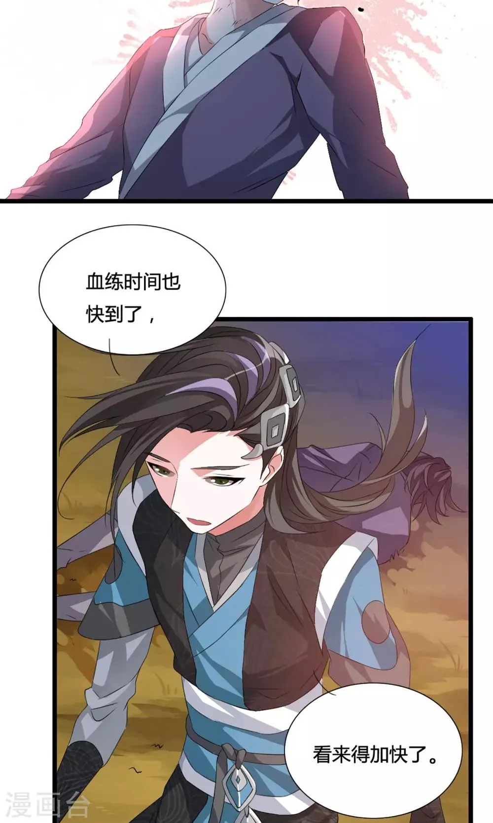 第4话 一个能打的都没有 第25页