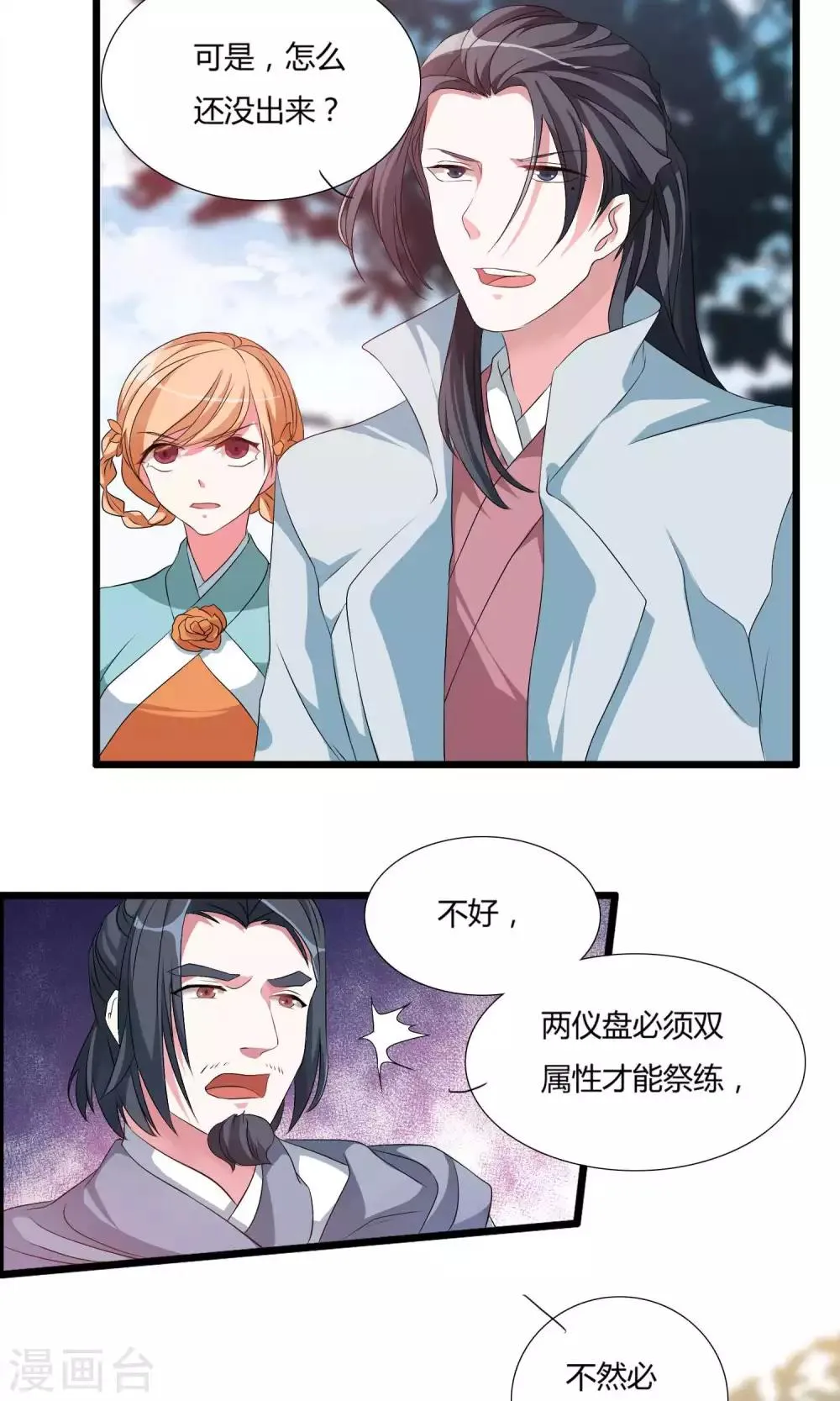 第9话 一体双魂 第3页