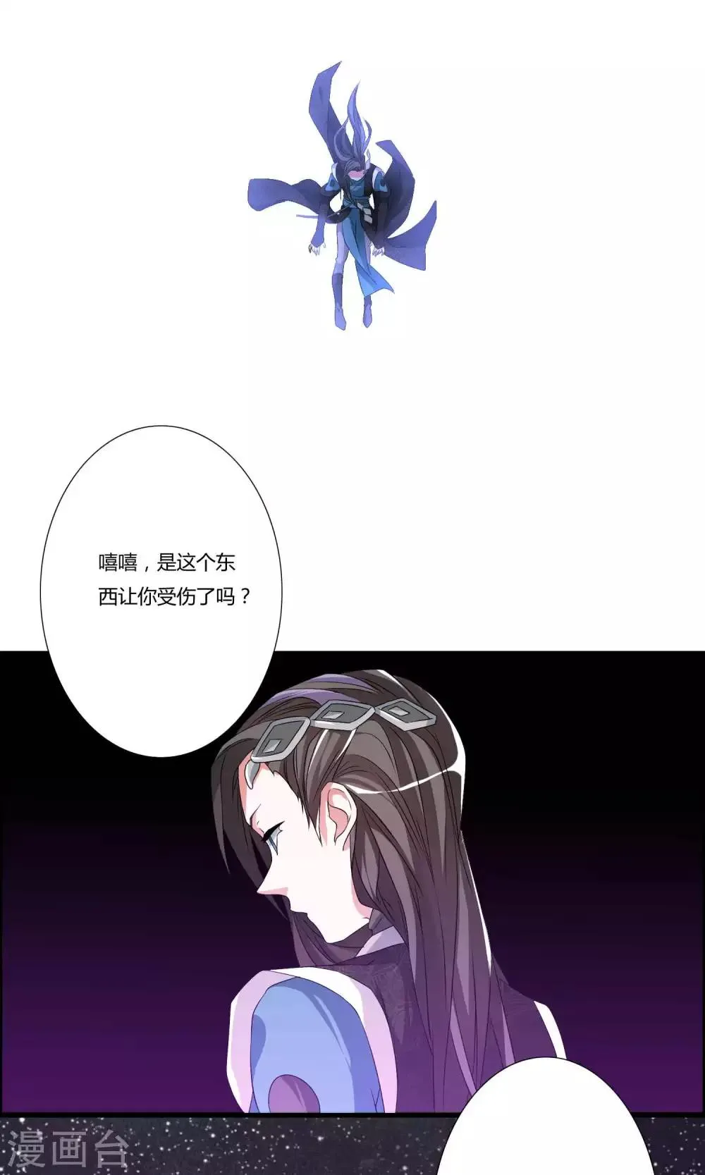 第9话 一体双魂 第7页
