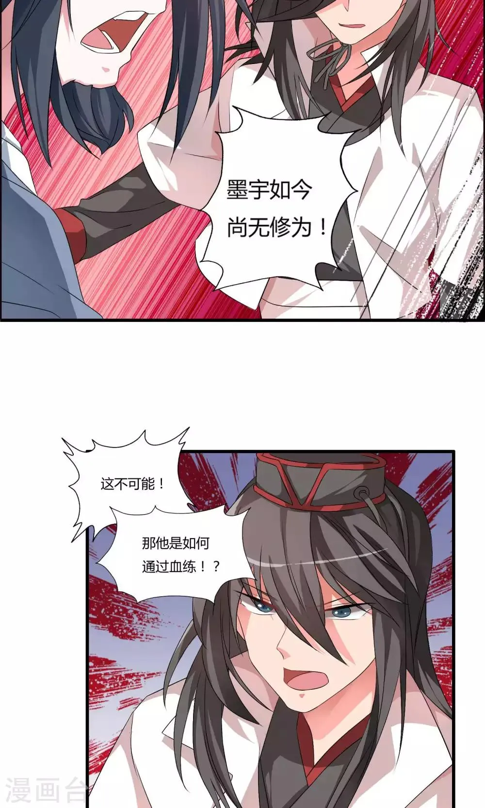 第10话 白雪师姐 第24页
