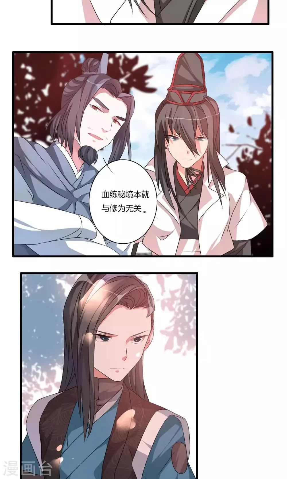 第10话 白雪师姐 第25页