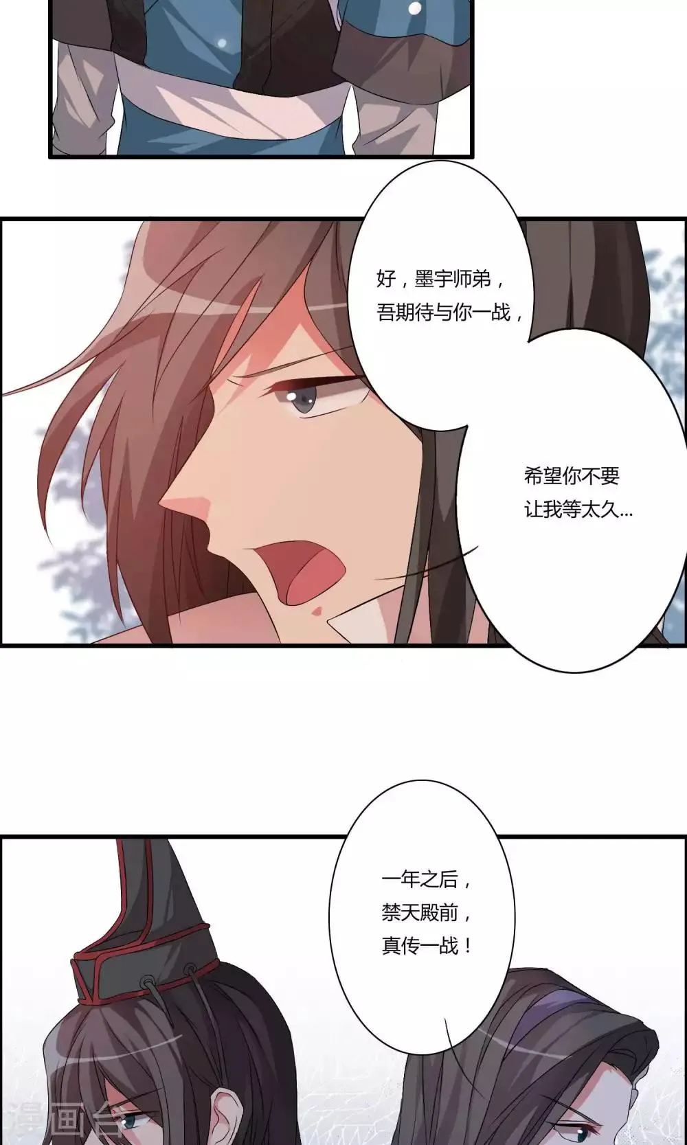 第10话 白雪师姐 第26页