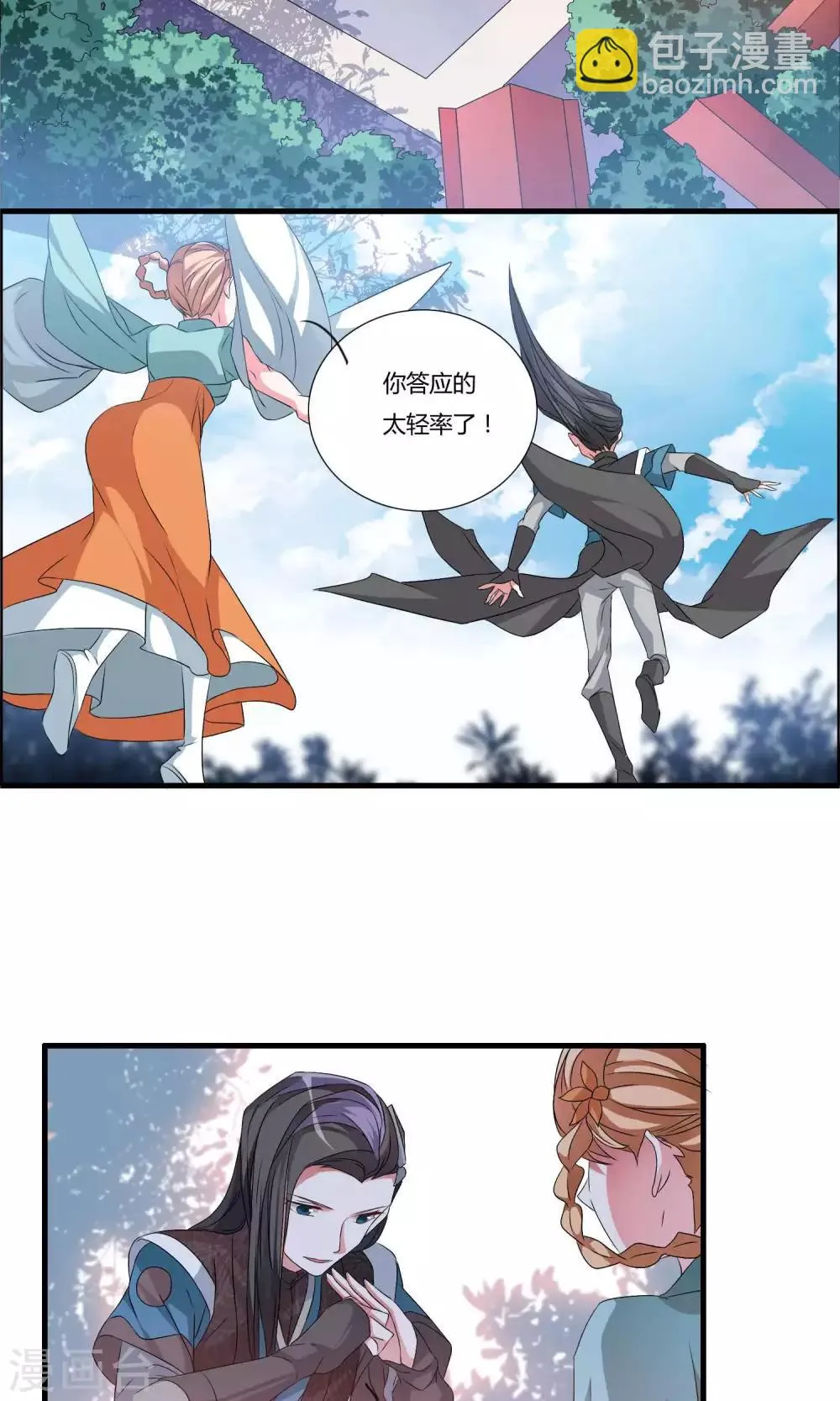 第11话 何为八门？ 第6页