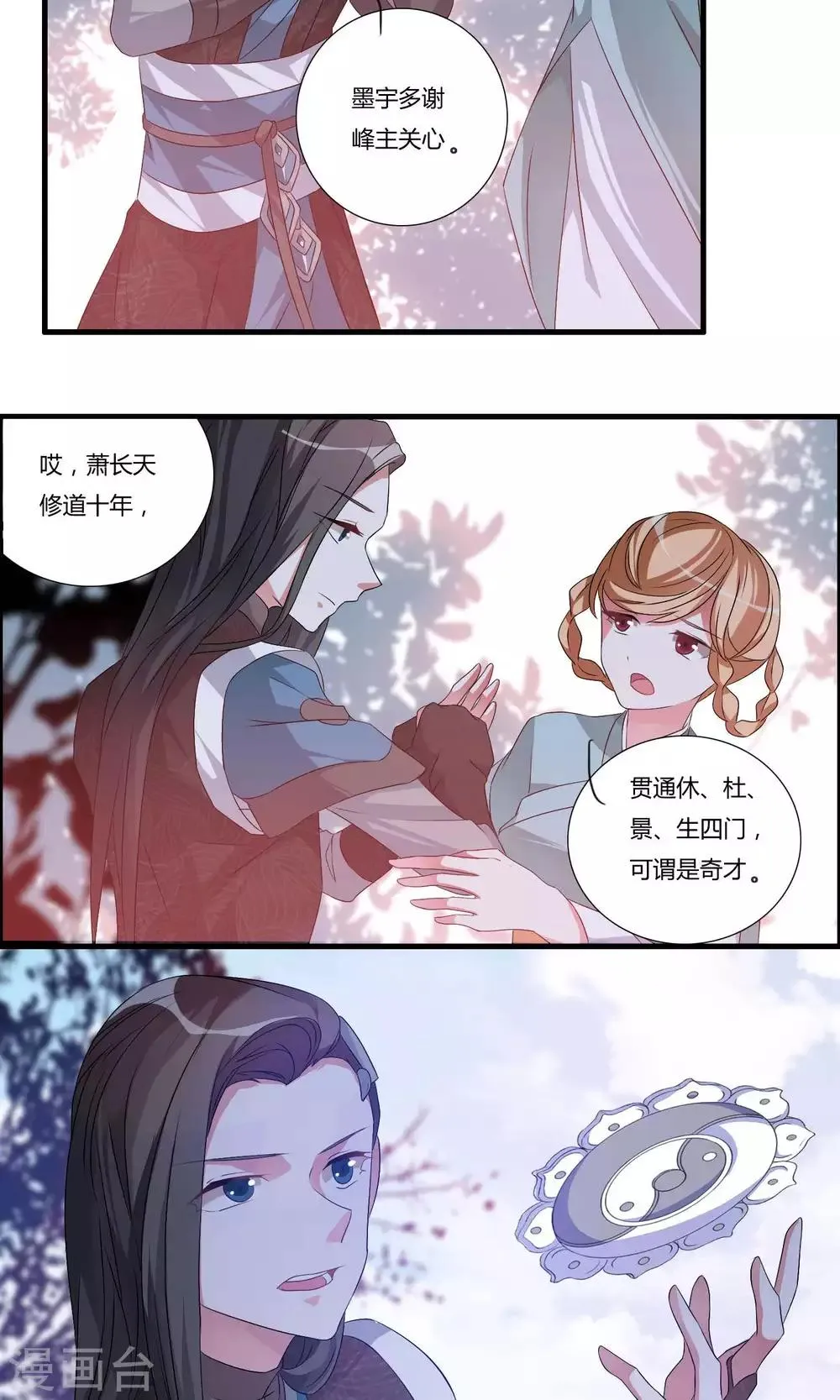 第11话 何为八门？ 第7页