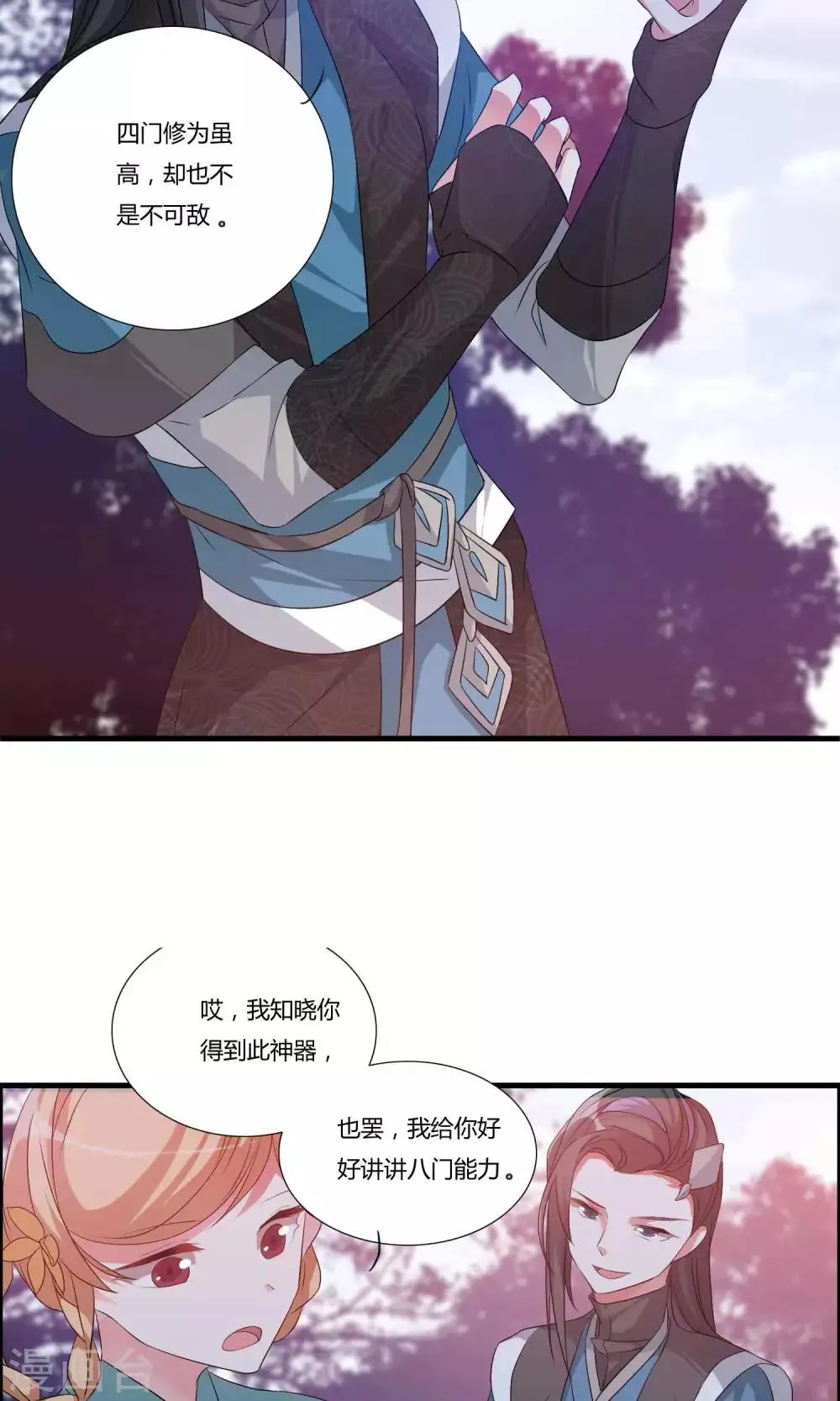 第11话 何为八门？ 第8页