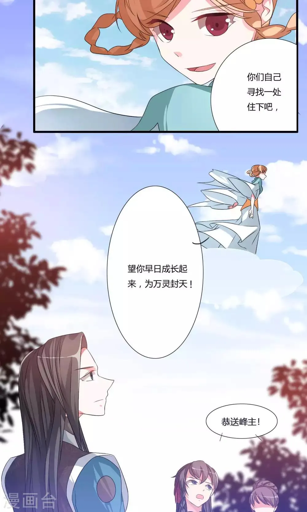 第11话 何为八门？ 第16页