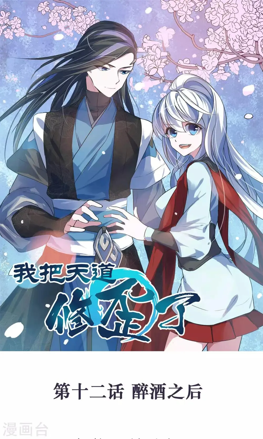 第12话 醉酒之后 第1页