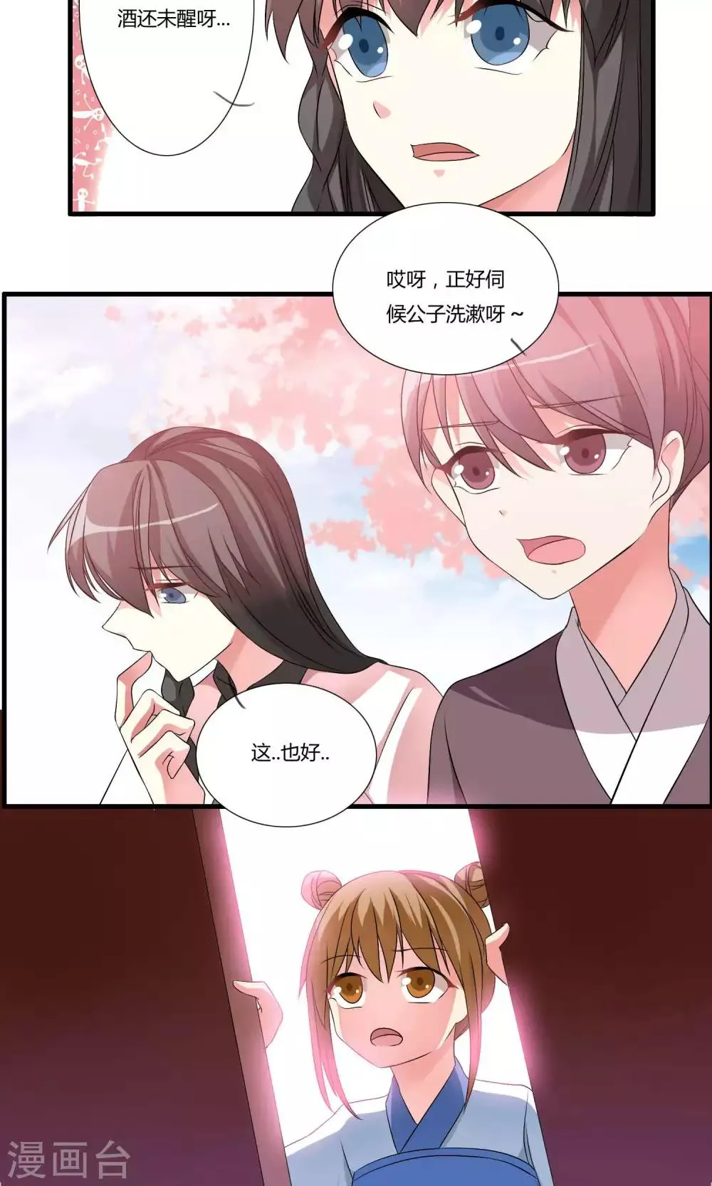 第12话 醉酒之后 第10页